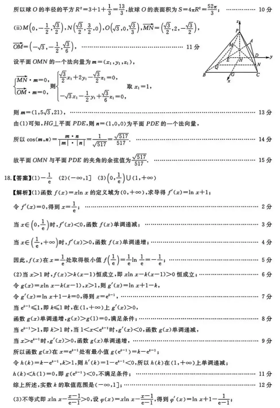 湖南师大附中高三月考数学试卷及答案 第11张