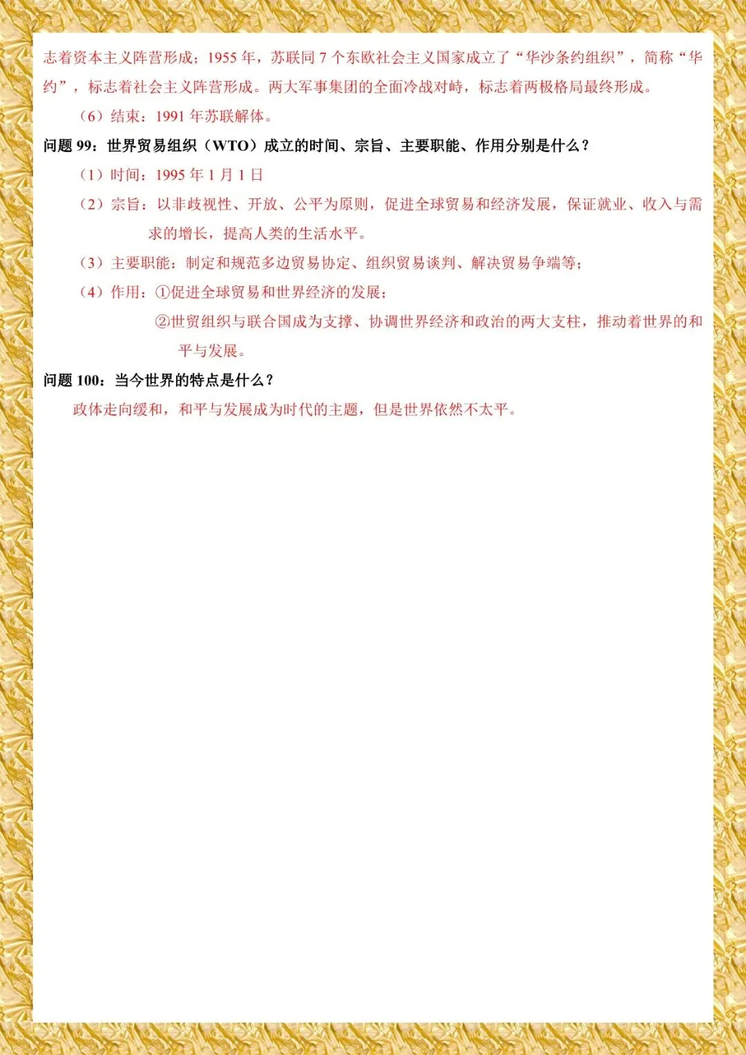 2026 春人教版中考历史知识点总结(默写版+背诵版)(电子版可打印) 第11张