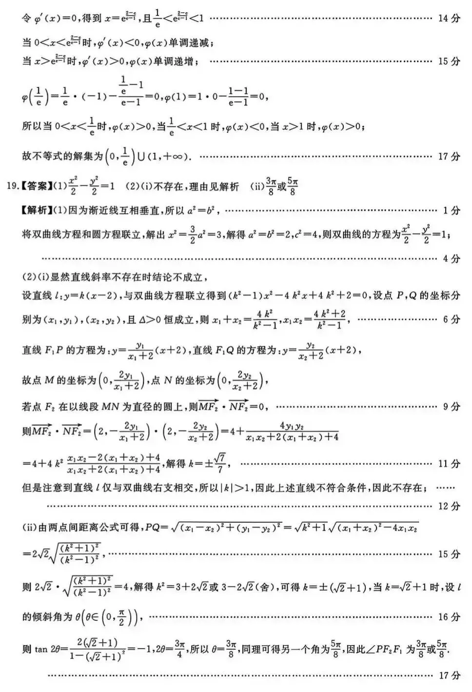 湖南师大附中高三月考数学试卷及答案 第12张