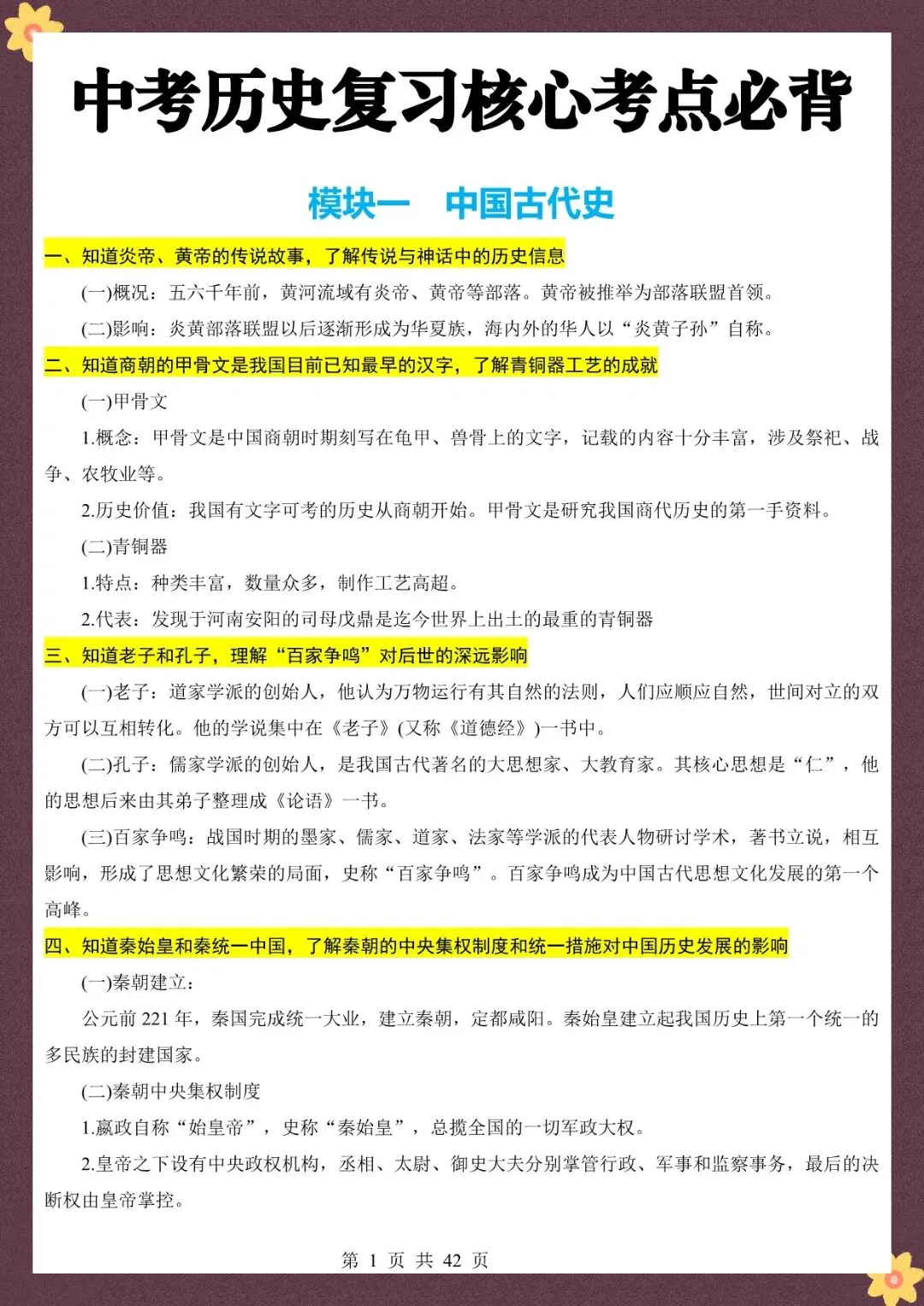 2026 春人教版中考历史知识点总结(默写版+背诵版)(电子版可打印) 第12张