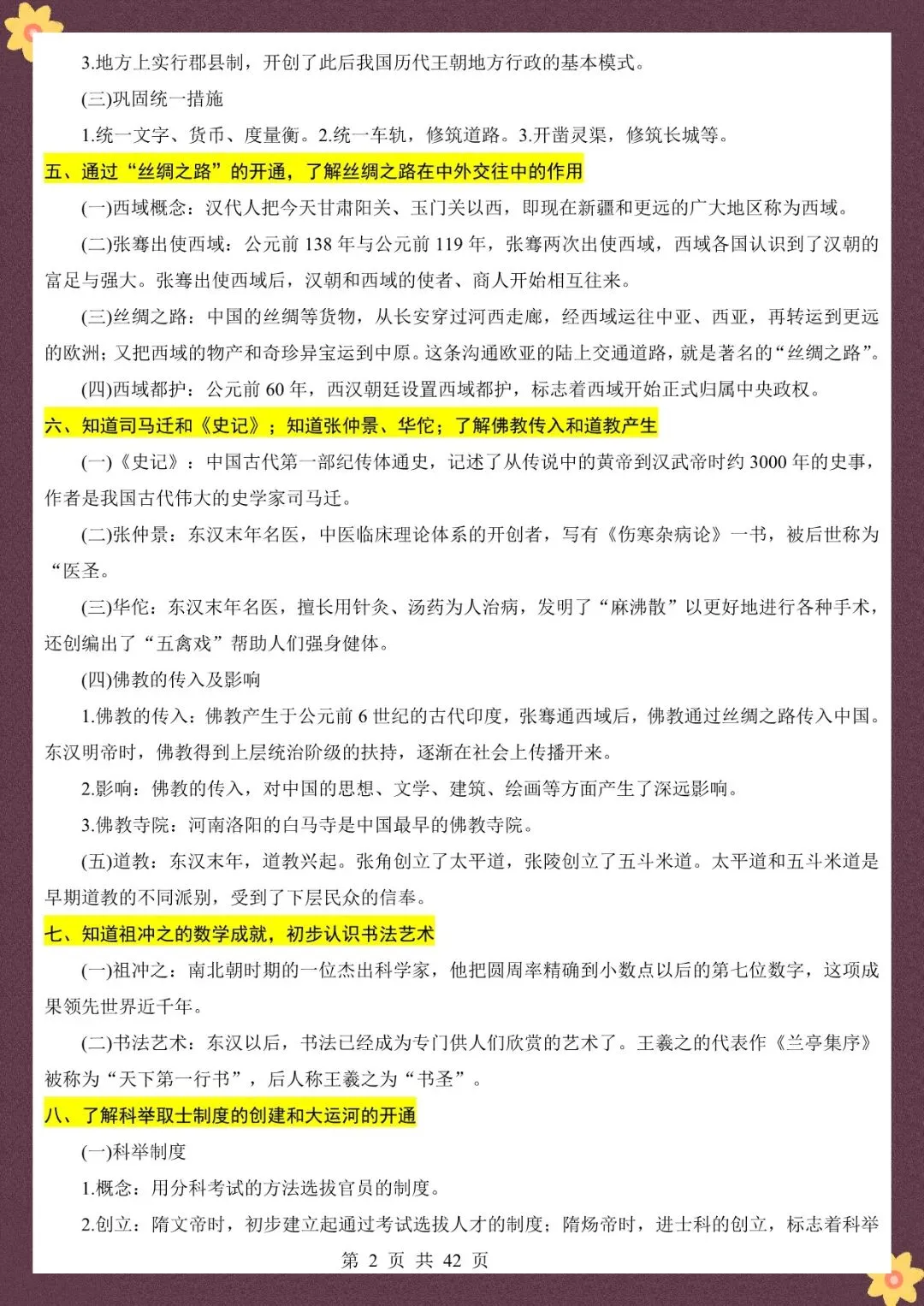 2026 春人教版中考历史知识点总结(默写版+背诵版)(电子版可打印) 第13张