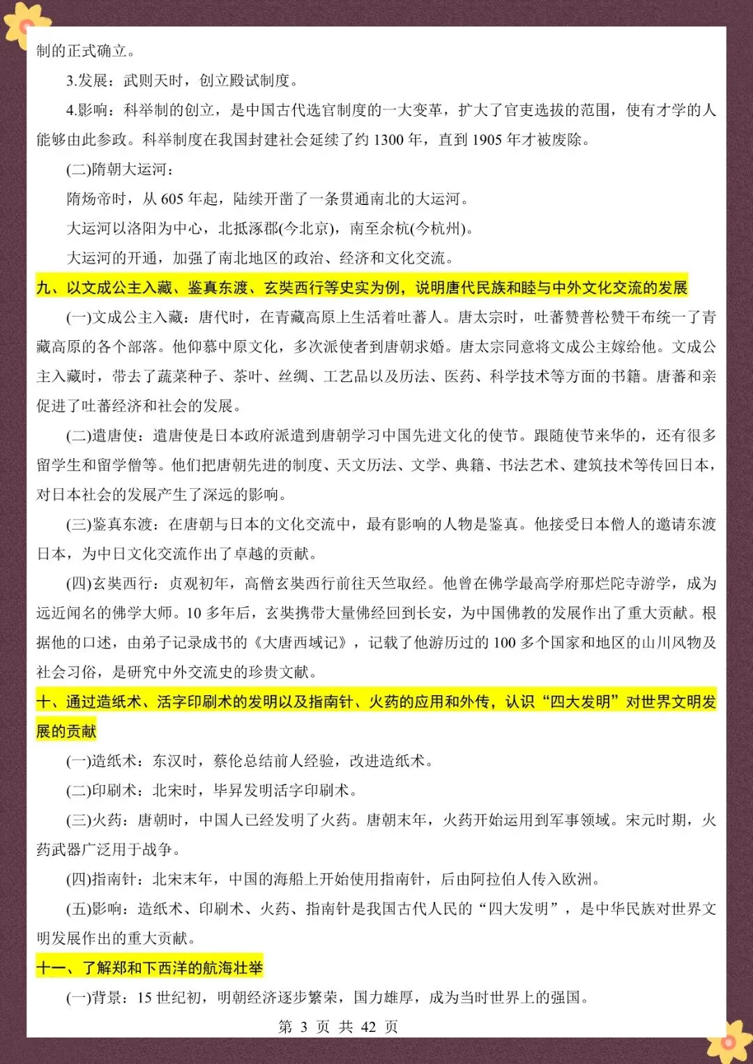 2026 春人教版中考历史知识点总结(默写版+背诵版)(电子版可打印) 第14张