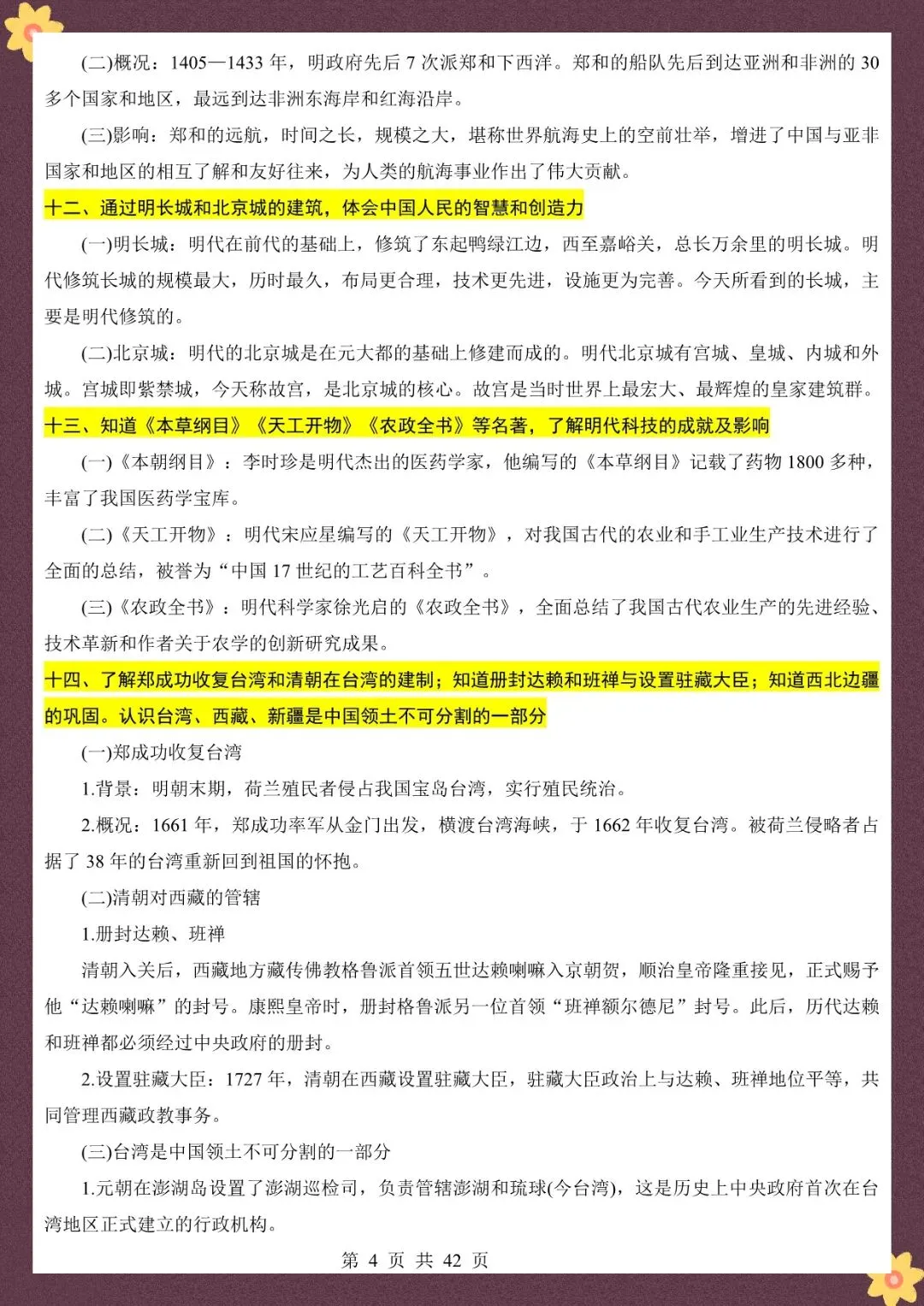 2026 春人教版中考历史知识点总结(默写版+背诵版)(电子版可打印) 第15张