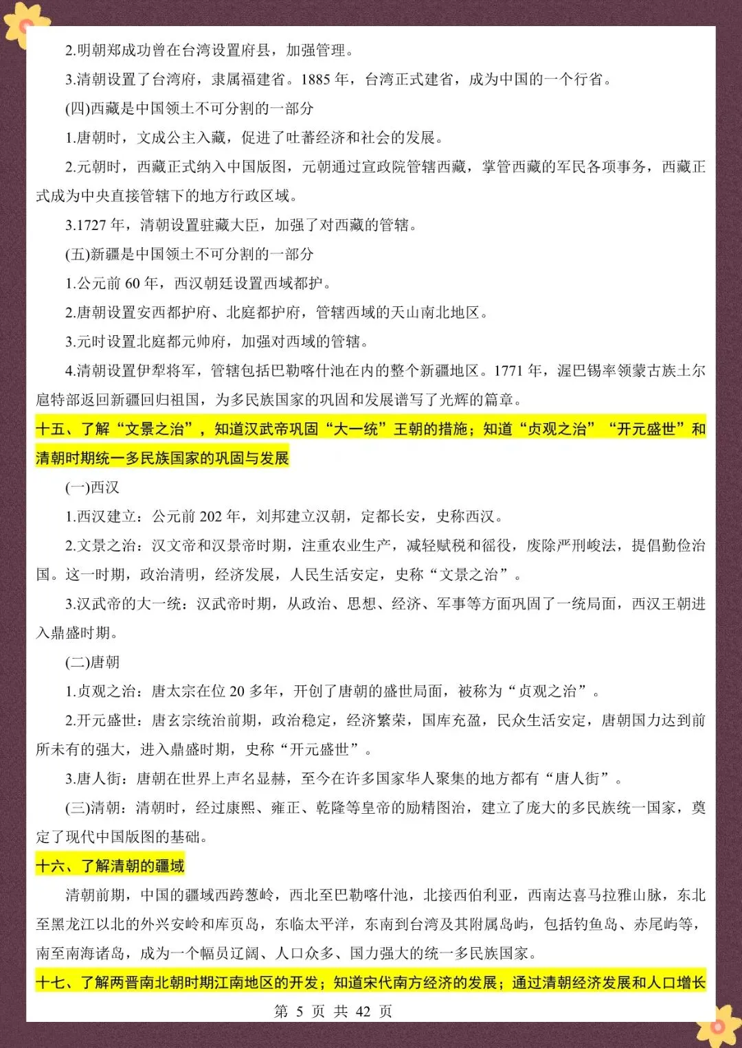2026 春人教版中考历史知识点总结(默写版+背诵版)(电子版可打印) 第16张