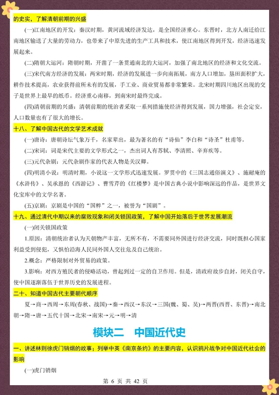 2026 春人教版中考历史知识点总结(默写版+背诵版)(电子版可打印) 第17张