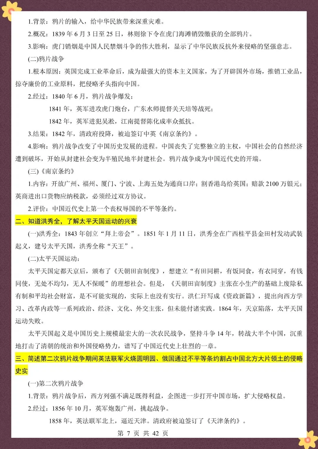 2026 春人教版中考历史知识点总结(默写版+背诵版)(电子版可打印) 第18张