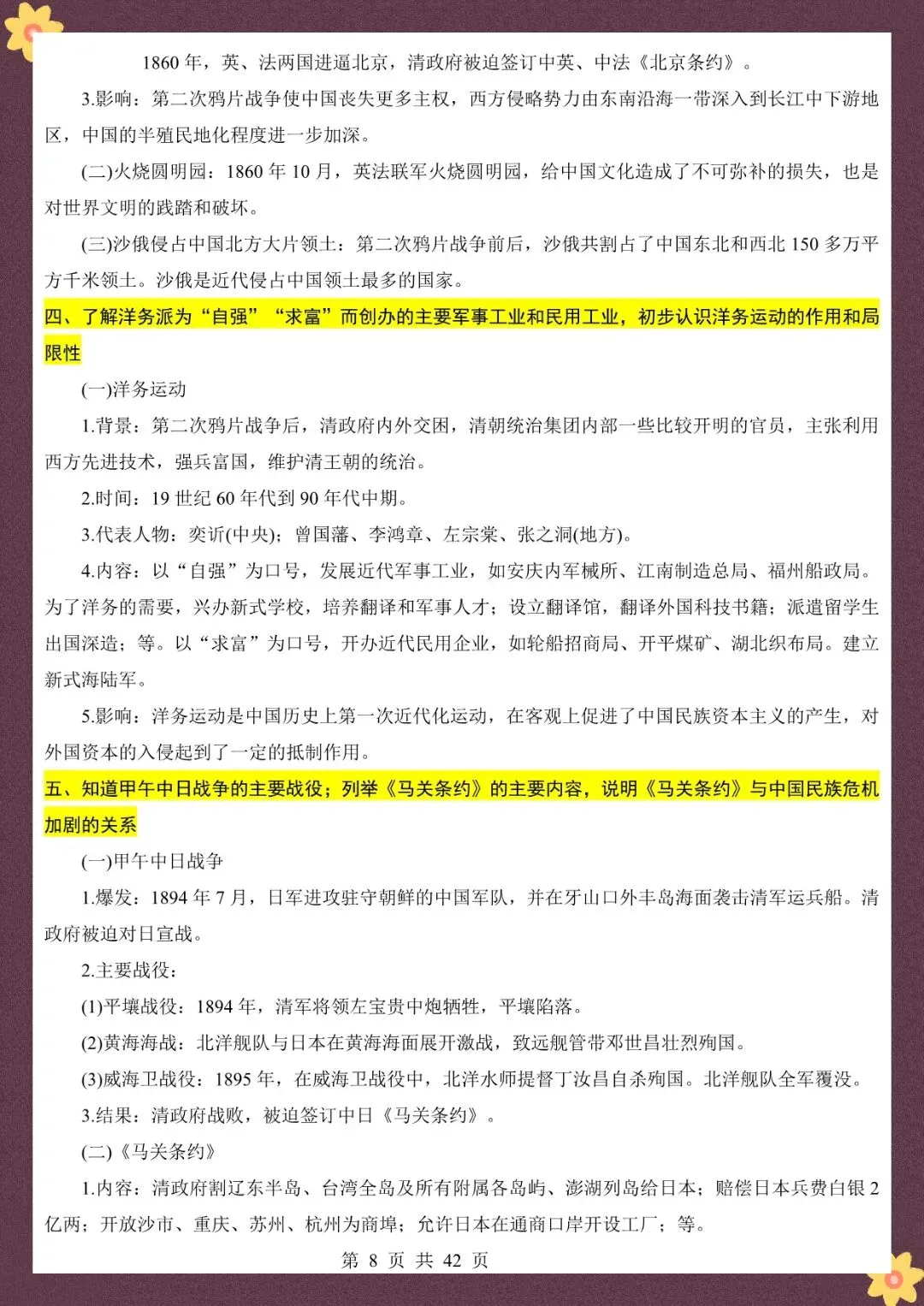 2026 春人教版中考历史知识点总结(默写版+背诵版)(电子版可打印) 第19张