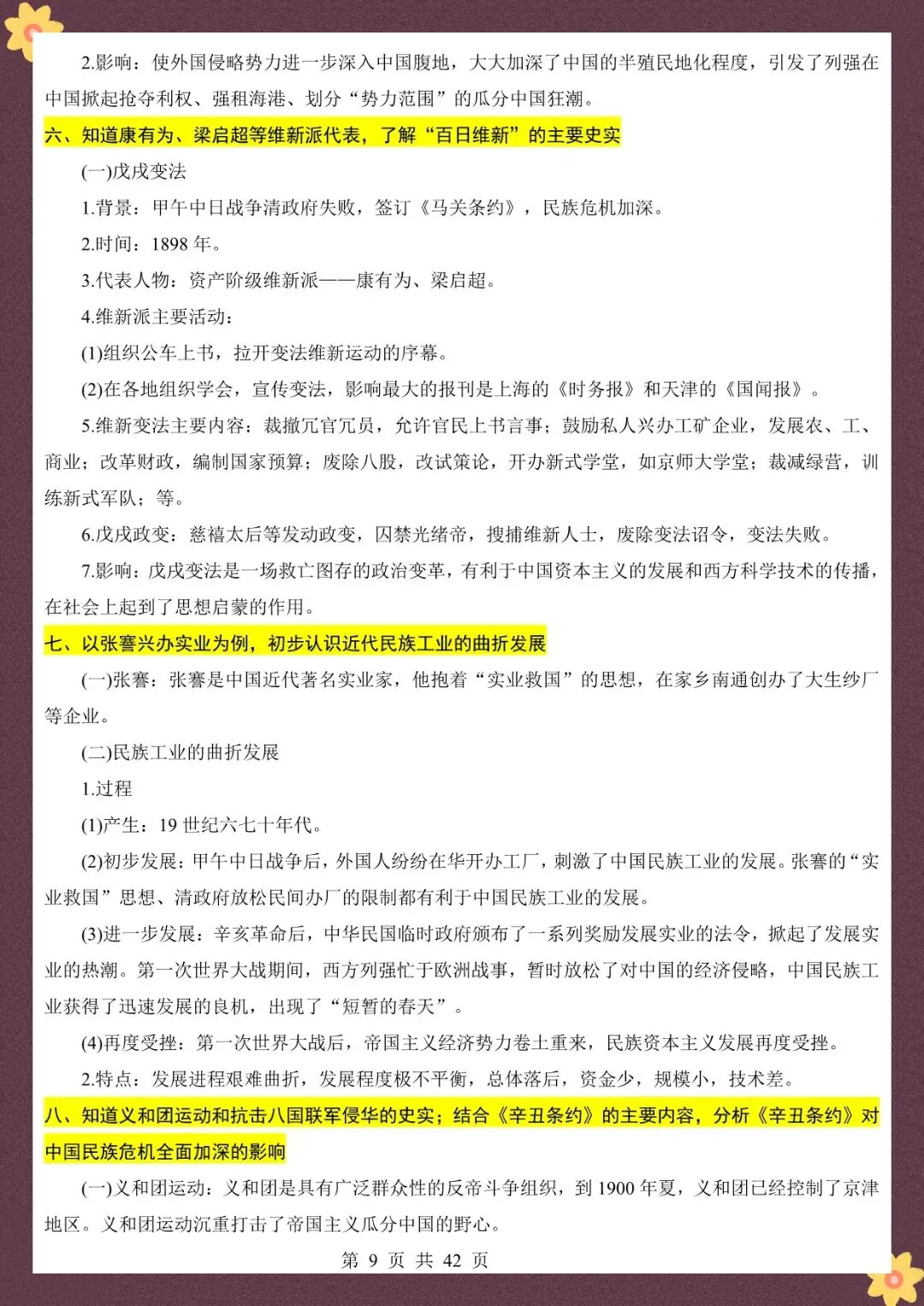 2026 春人教版中考历史知识点总结(默写版+背诵版)(电子版可打印) 第20张