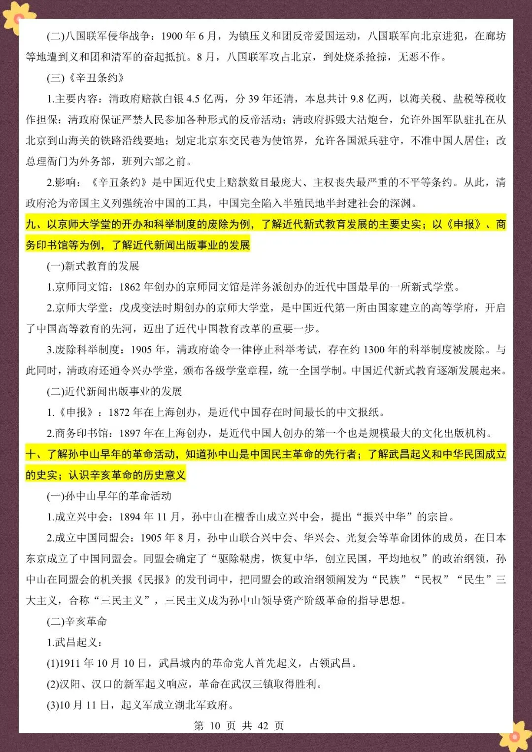 2026 春人教版中考历史知识点总结(默写版+背诵版)(电子版可打印) 第21张