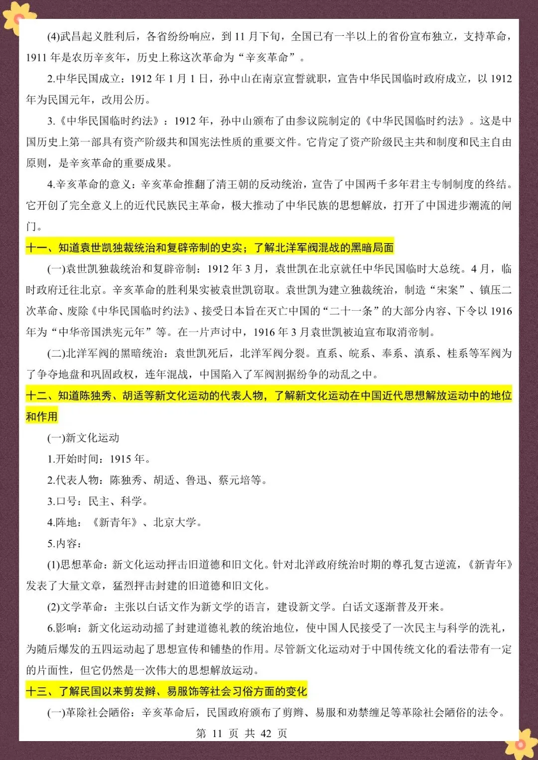 2026 春人教版中考历史知识点总结(默写版+背诵版)(电子版可打印) 第22张
