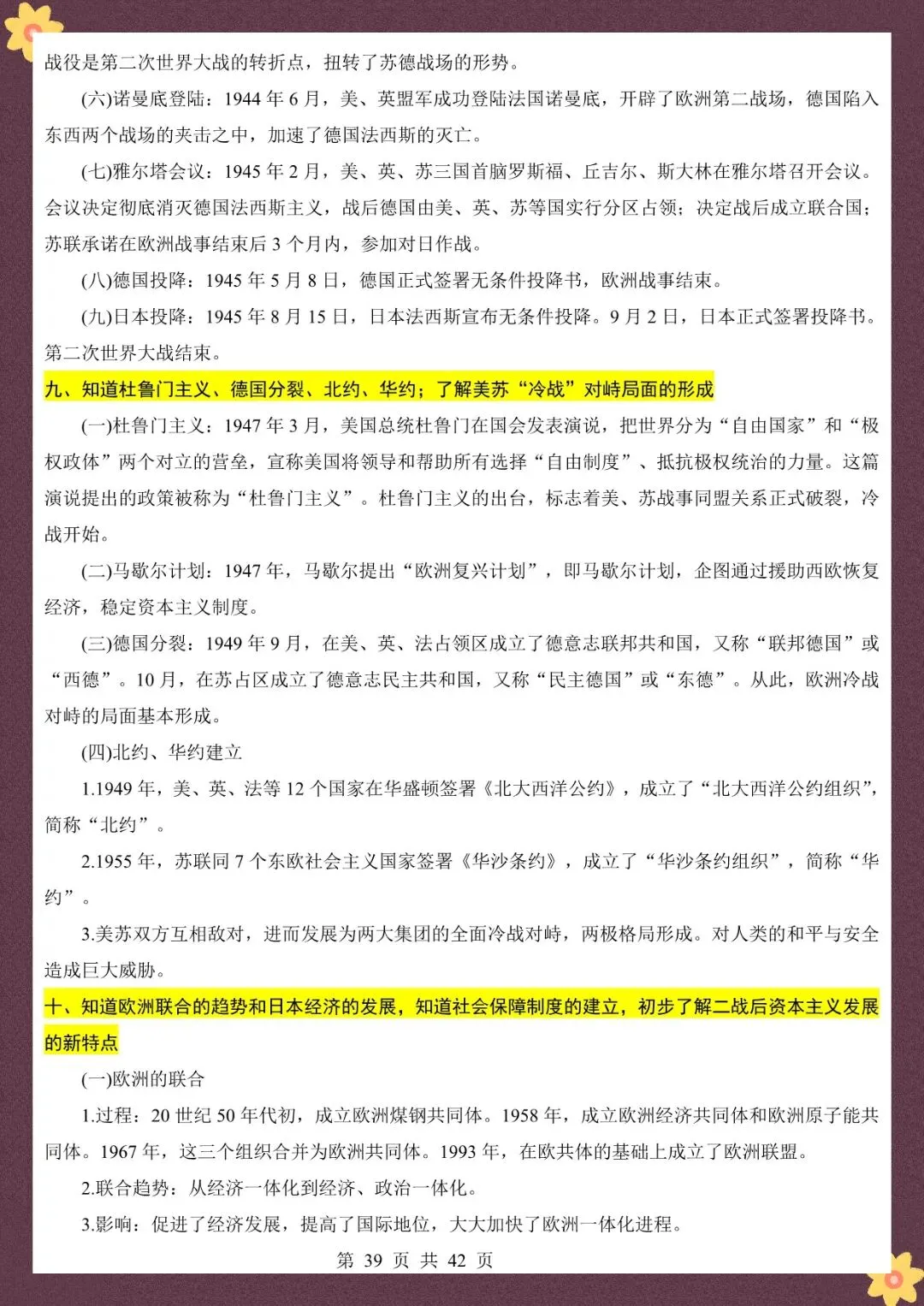 2026 春人教版中考历史知识点总结(默写版+背诵版)(电子版可打印) 第23张