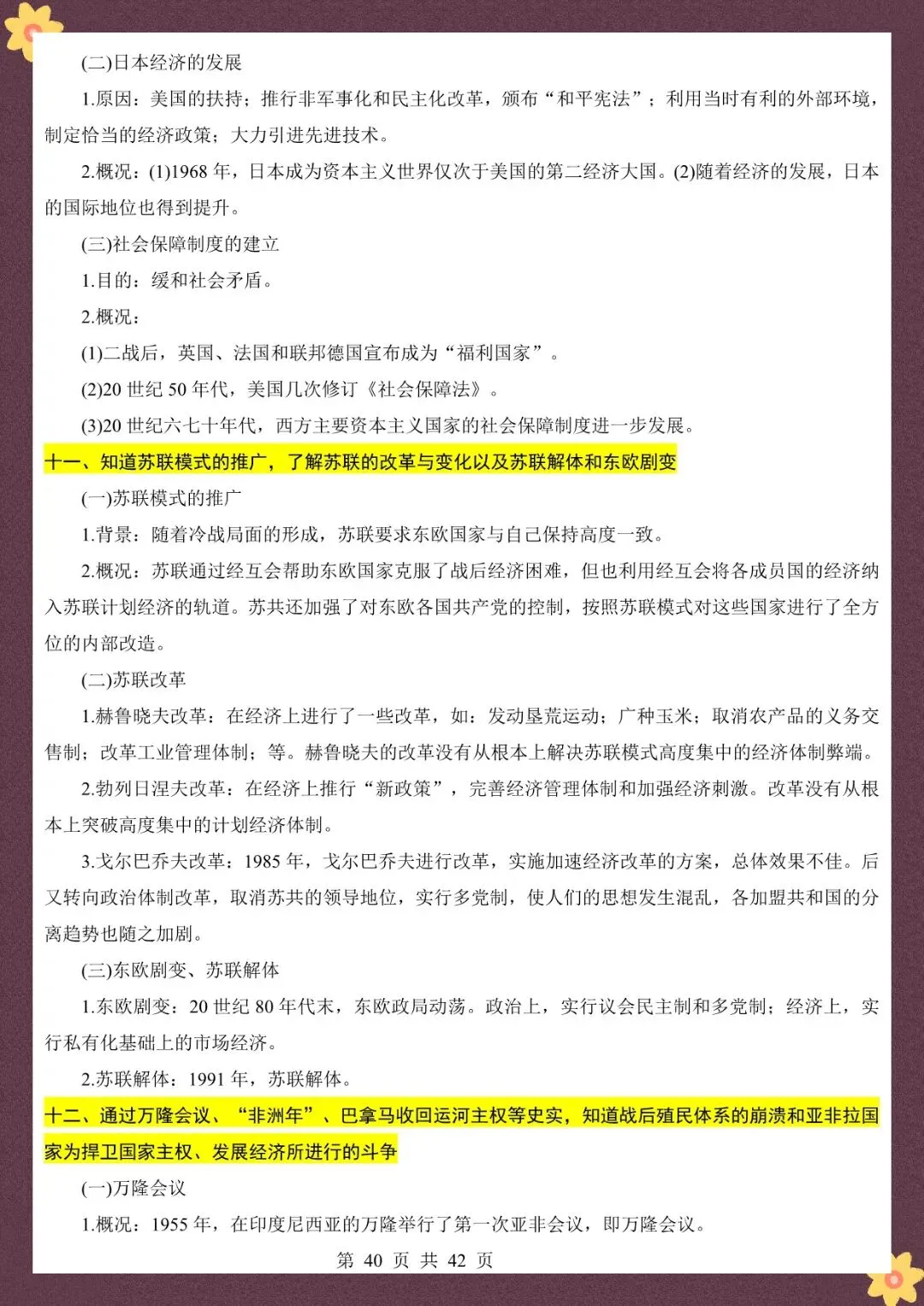 2026 春人教版中考历史知识点总结(默写版+背诵版)(电子版可打印) 第24张