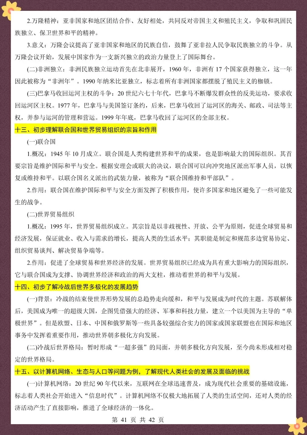 2026 春人教版中考历史知识点总结(默写版+背诵版)(电子版可打印) 第25张