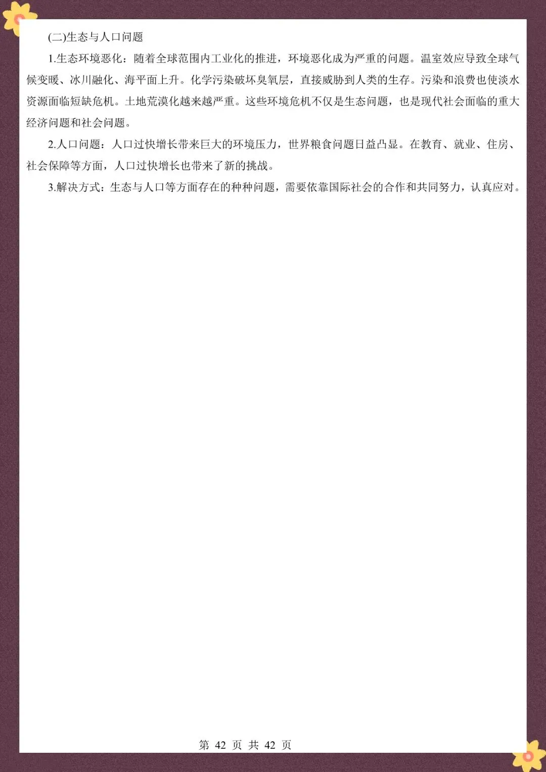 2026 春人教版中考历史知识点总结(默写版+背诵版)(电子版可打印) 第26张