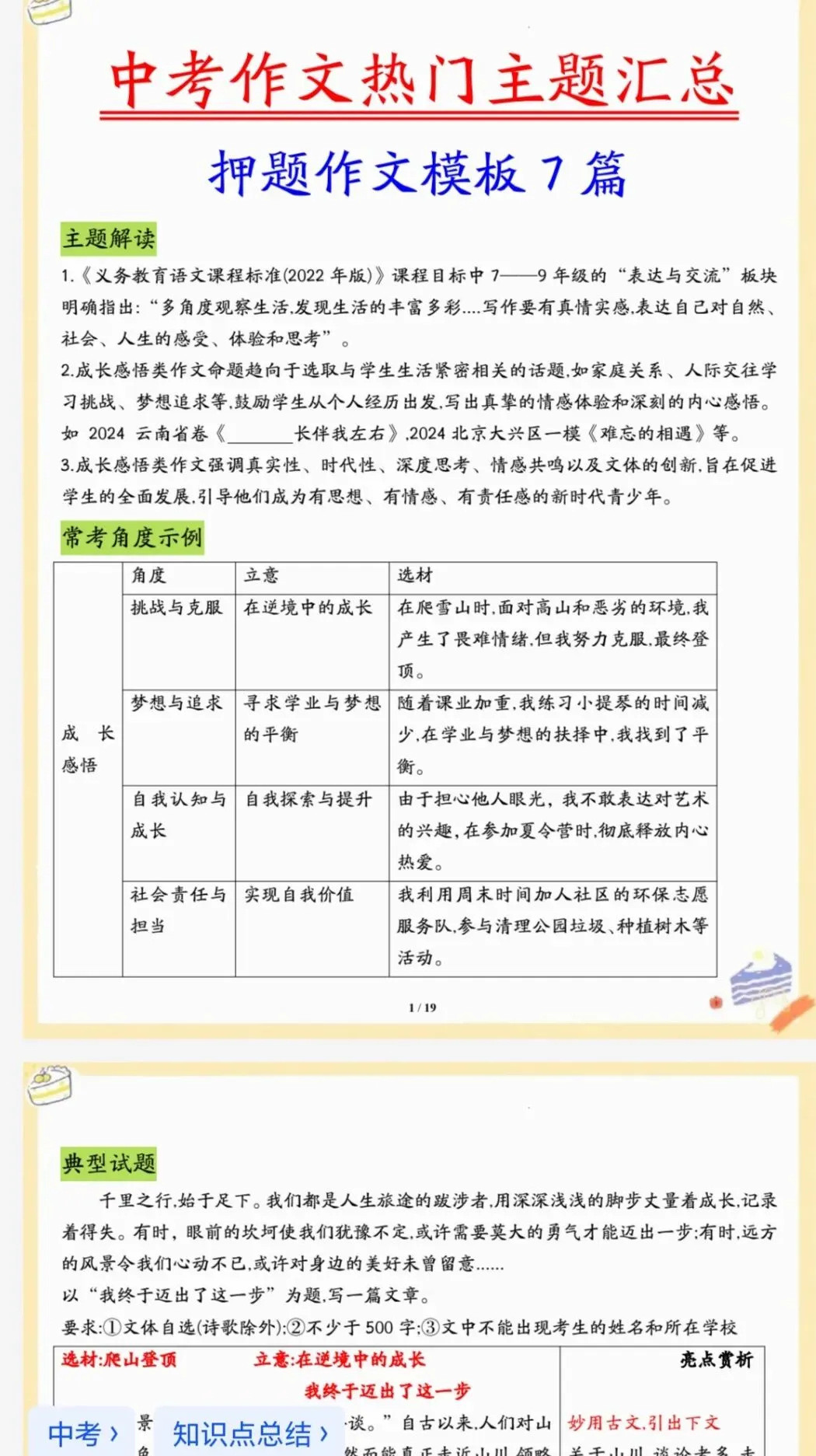 2026年中考作文押题模板!夸克网盘分享 第1张