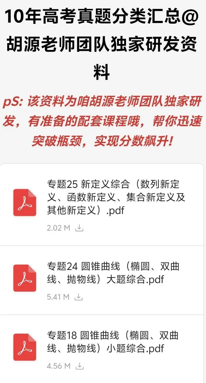 十年高考真题,含答案解析,基础压轴一网打尽.那些乱七八糟的模拟题先放一边,直接上才是正道! 第1张