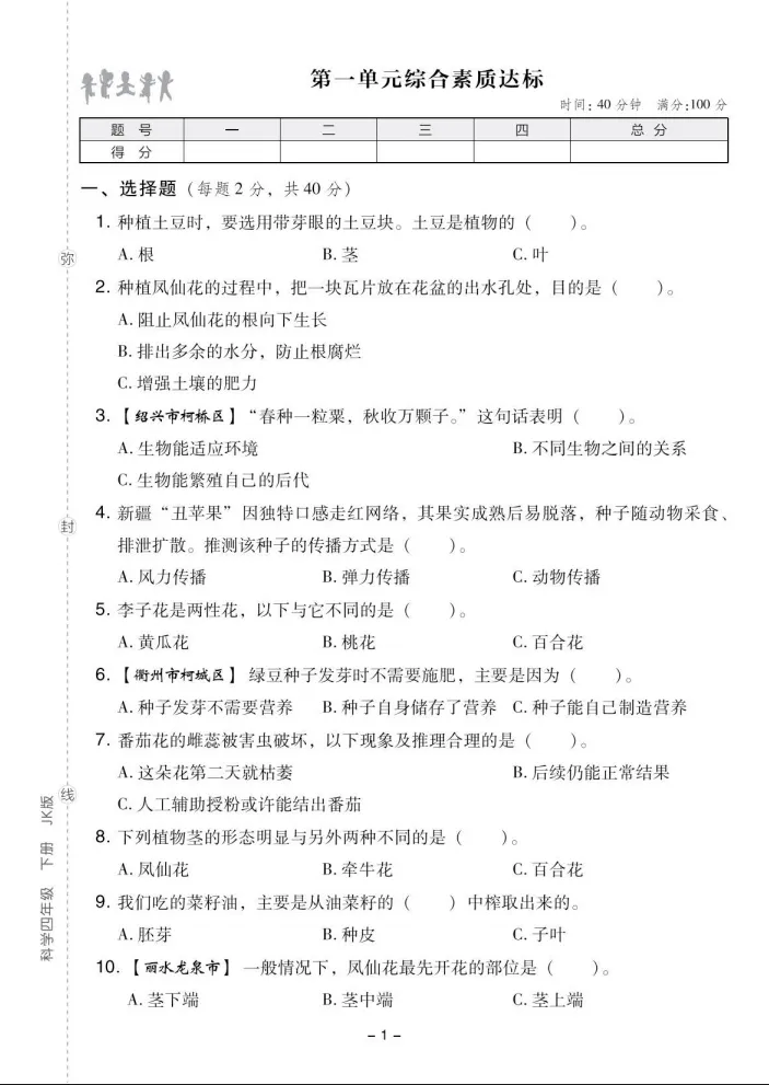 四年级科学下册全册单元试卷(教科版-有答案解析) 第1张