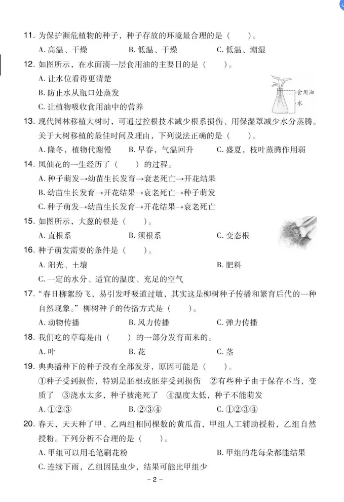 四年级科学下册全册单元试卷(教科版-有答案解析) 第2张