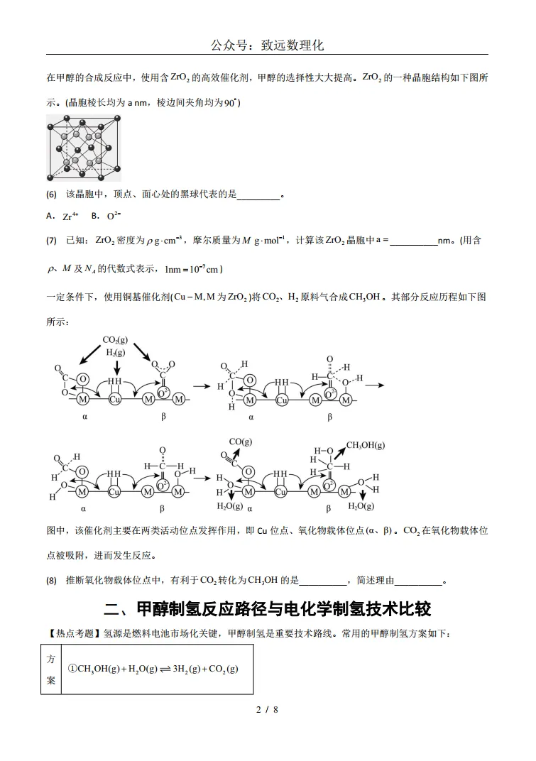 2026年上海化学等级考模拟考试-考前最后一卷03 第2张