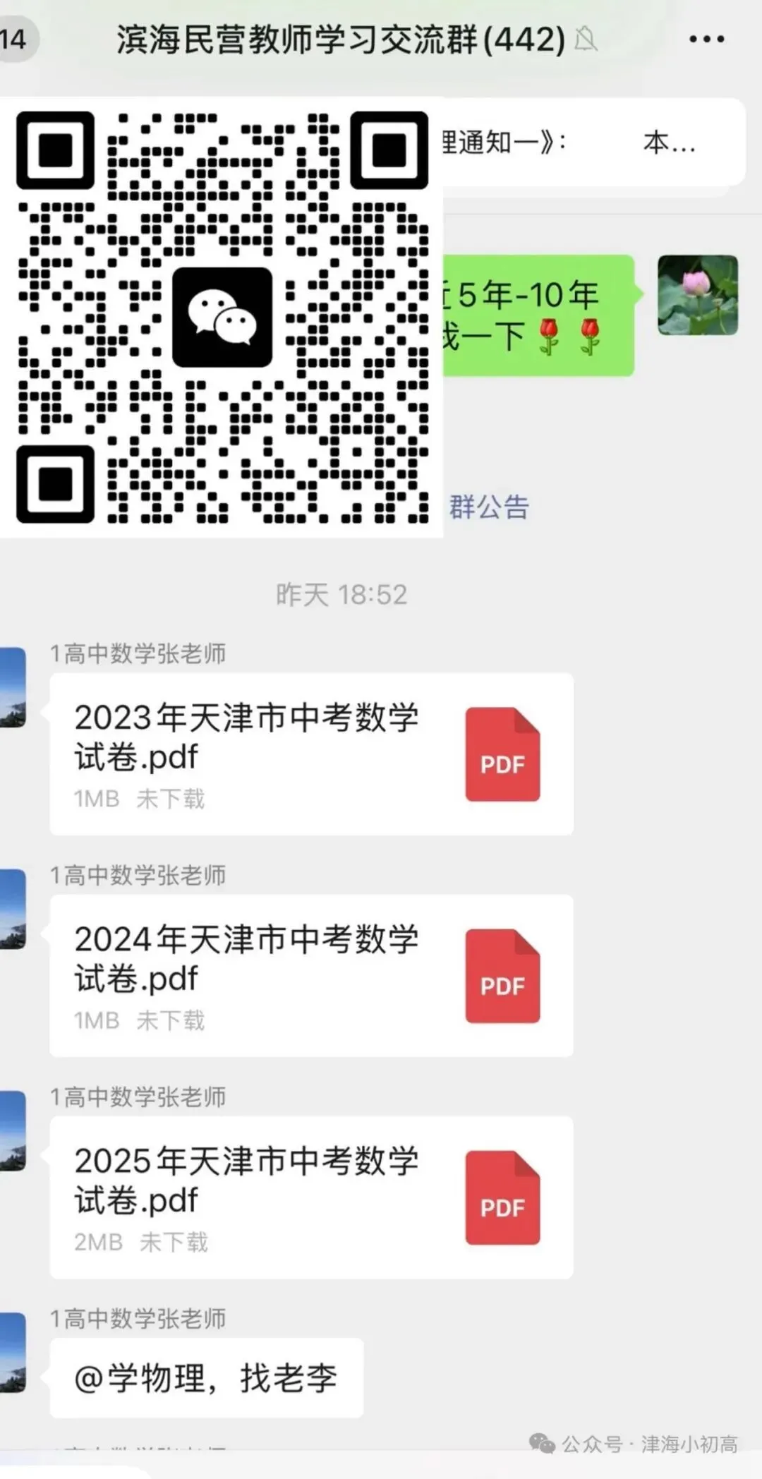 2018年-2025年天津中考数学试卷更新完毕 第1张