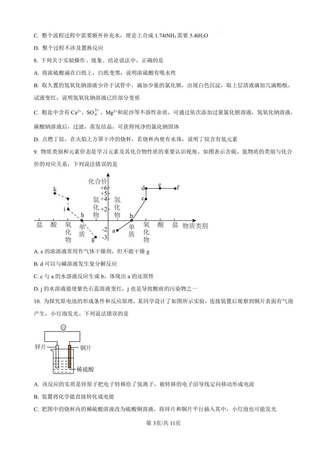 2026.4青岛自招二模真题—青大附化学试题(清晰完整版) 第3张