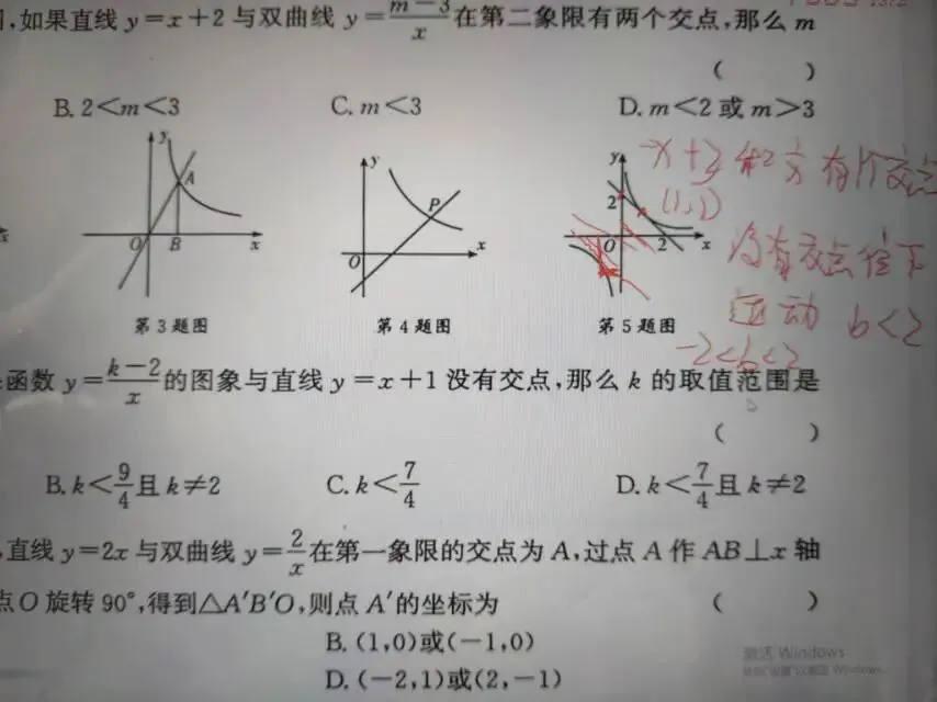 中考数学之反比例函数与一次函数的结合 第2张