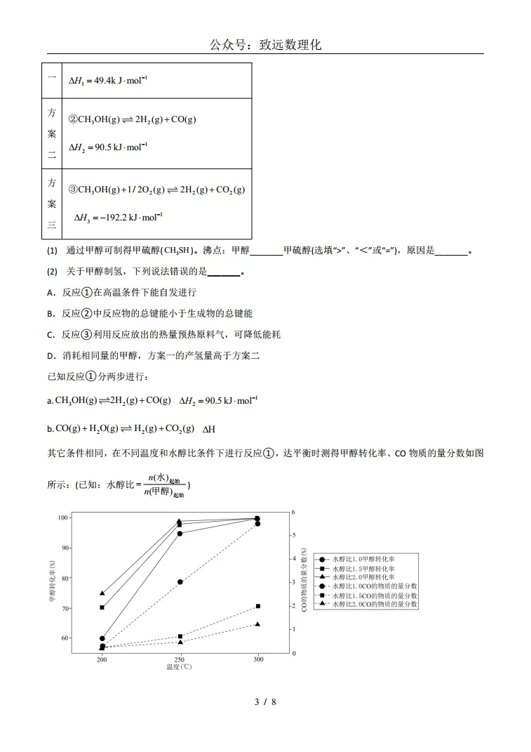 2026年上海化学等级考模拟考试-考前最后一卷03 第3张