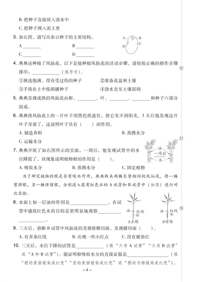 四年级科学下册全册单元试卷(教科版-有答案解析) 第3张
