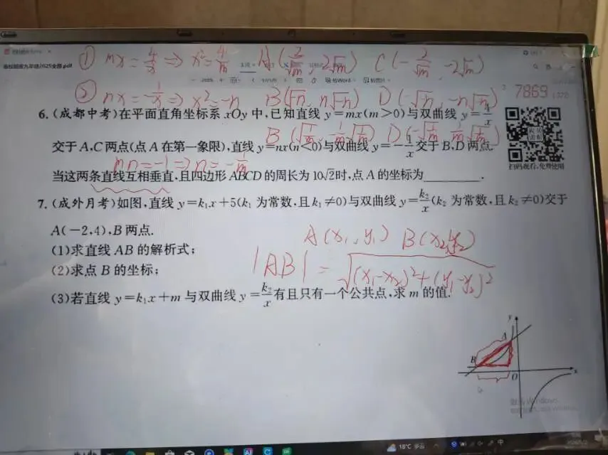 中考数学之反比例函数与一次函数的结合 第3张