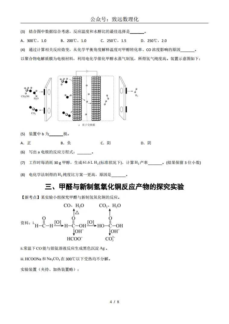 2026年上海化学等级考模拟考试-考前最后一卷03 第4张