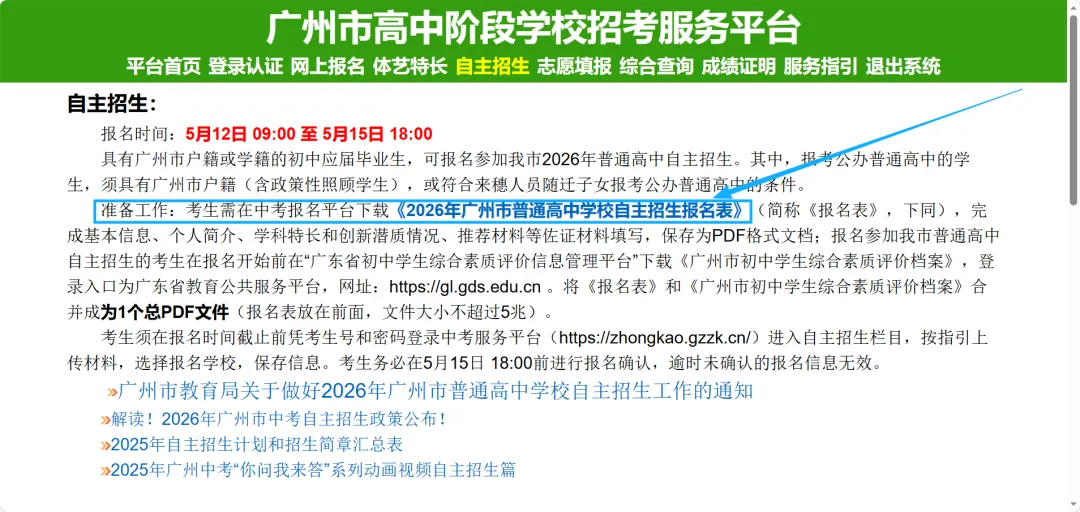 2026年广州中考| 自主招生报名表报名表下载(附历年自招真题) 第2张