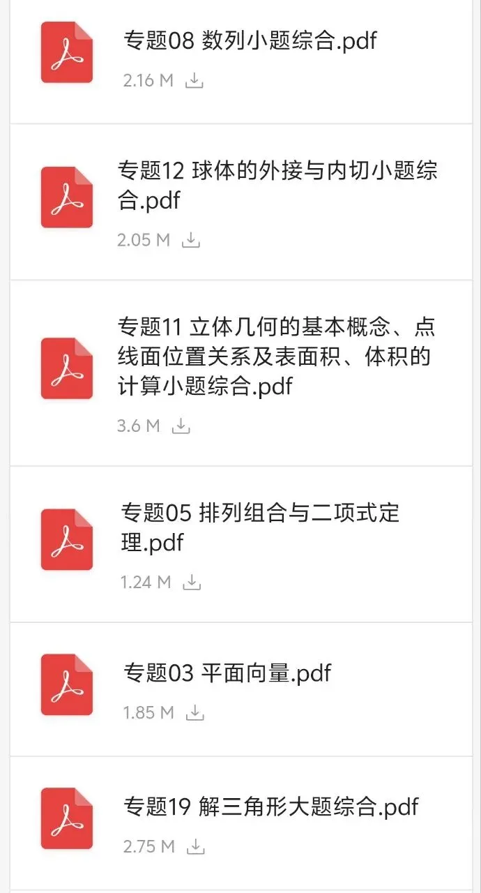 十年高考真题,含答案解析,基础压轴一网打尽.那些乱七八糟的模拟题先放一边,直接上才是正道! 第3张