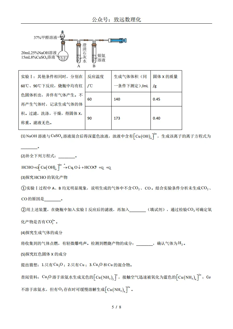 2026年上海化学等级考模拟考试-考前最后一卷03 第5张
