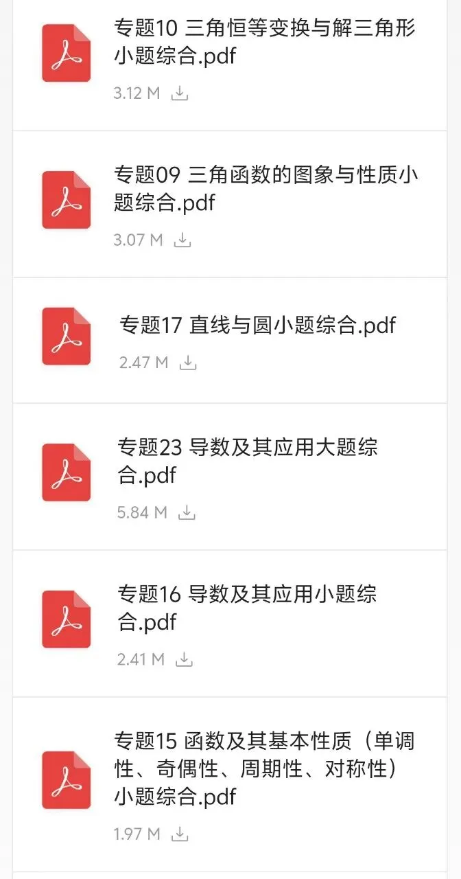 十年高考真题,含答案解析,基础压轴一网打尽.那些乱七八糟的模拟题先放一边,直接上才是正道! 第4张