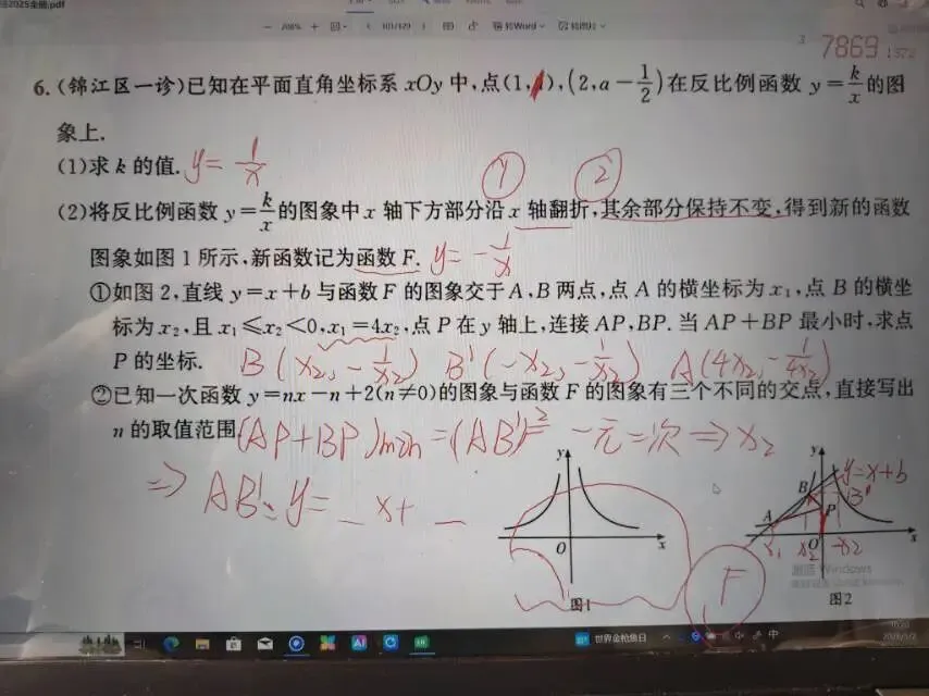 中考数学之反比例函数与一次函数的结合 第5张