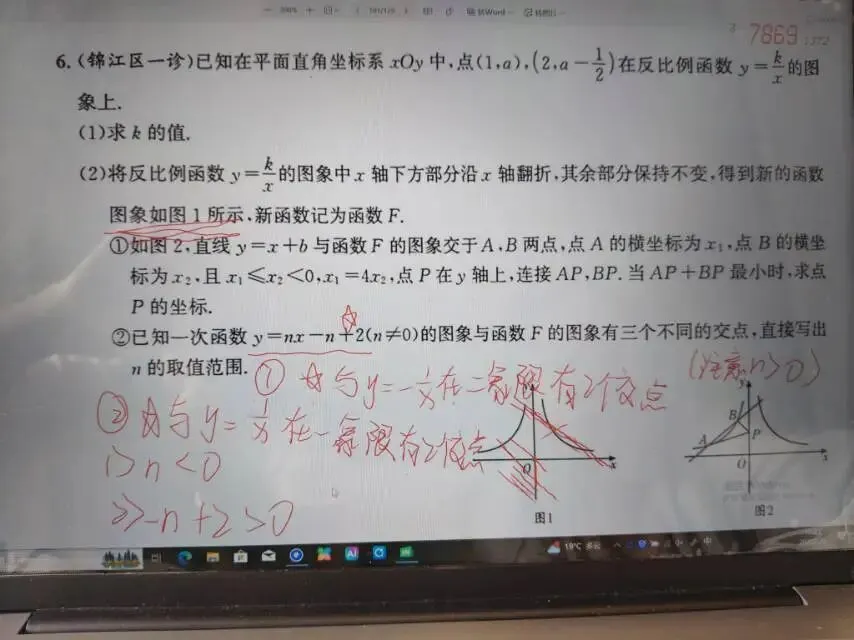 中考数学之反比例函数与一次函数的结合 第6张