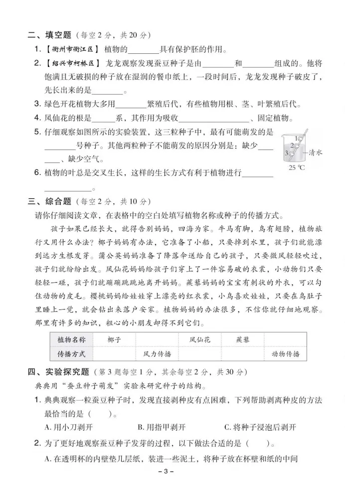 四年级科学下册全册单元试卷(教科版-有答案解析) 第4张