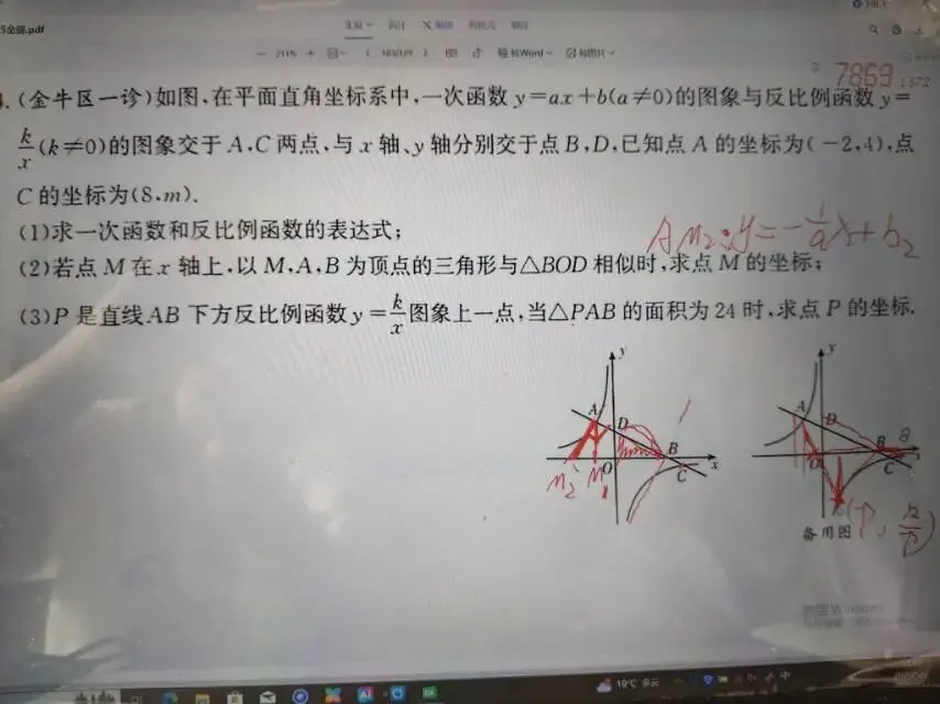 中考数学之反比例函数与一次函数的结合 第7张
