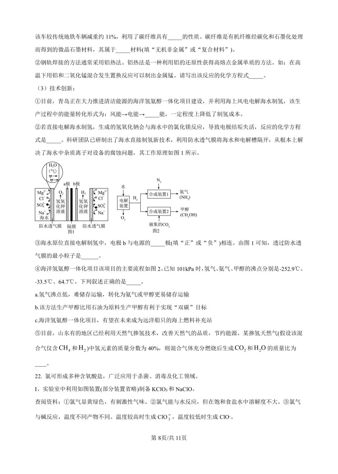 2026.4青岛自招二模真题—青大附化学试题(清晰完整版) 第8张