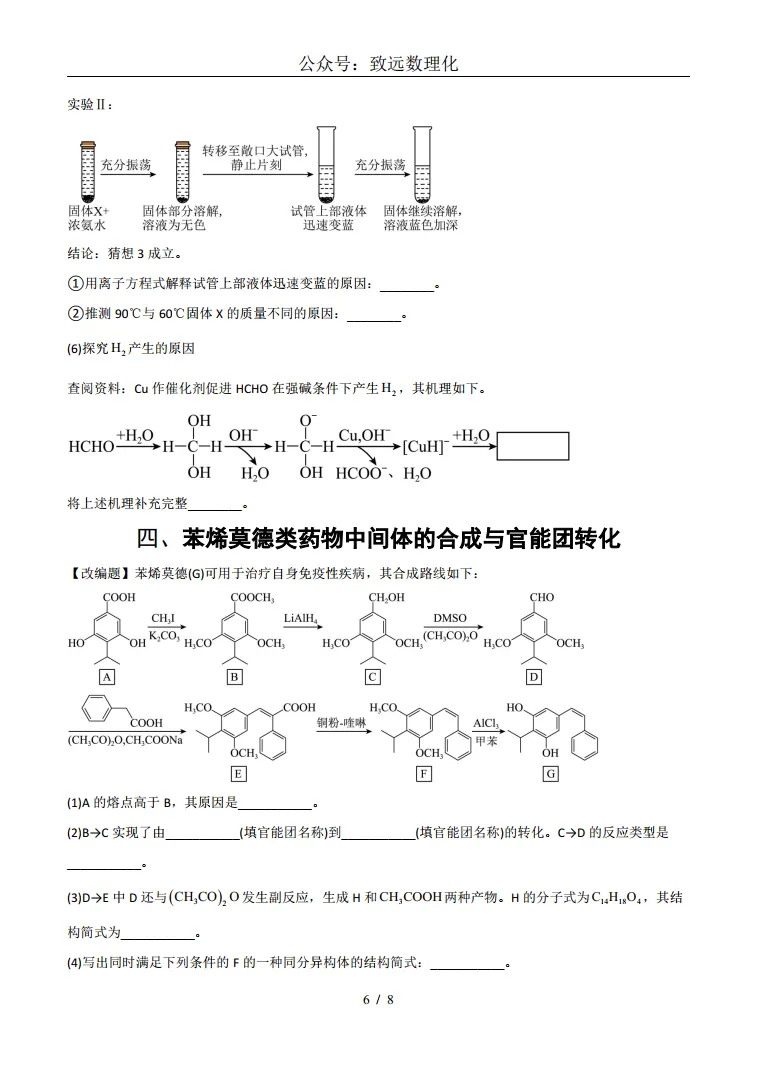 2026年上海化学等级考模拟考试-考前最后一卷03 第6张