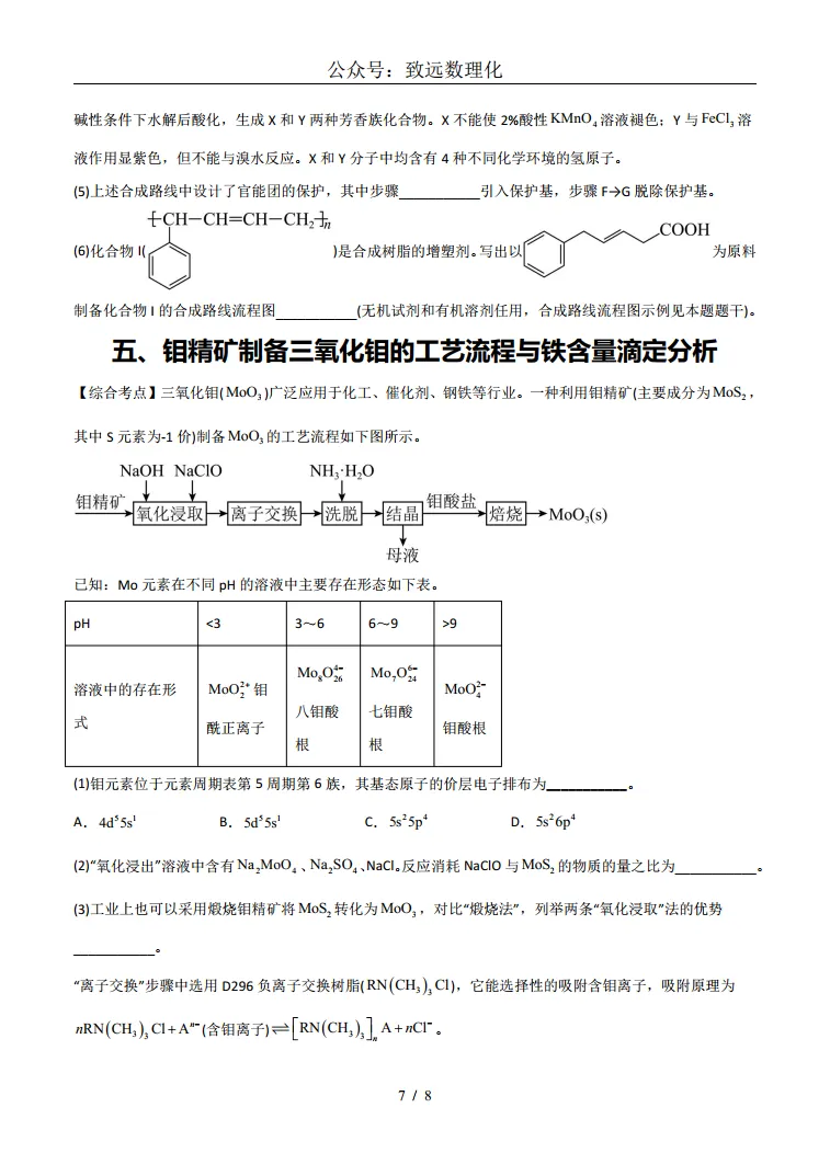2026年上海化学等级考模拟考试-考前最后一卷03 第7张