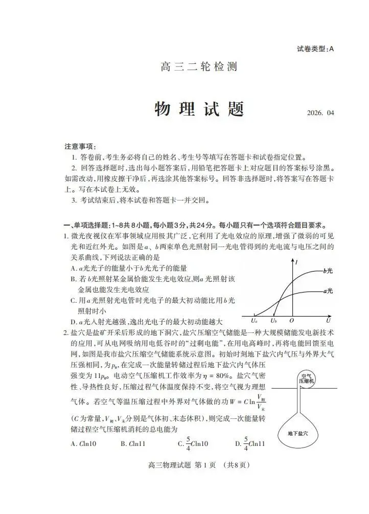 《高中试卷》2026山东省泰安市高三二轮检测(可免费下载)-物理 第3张