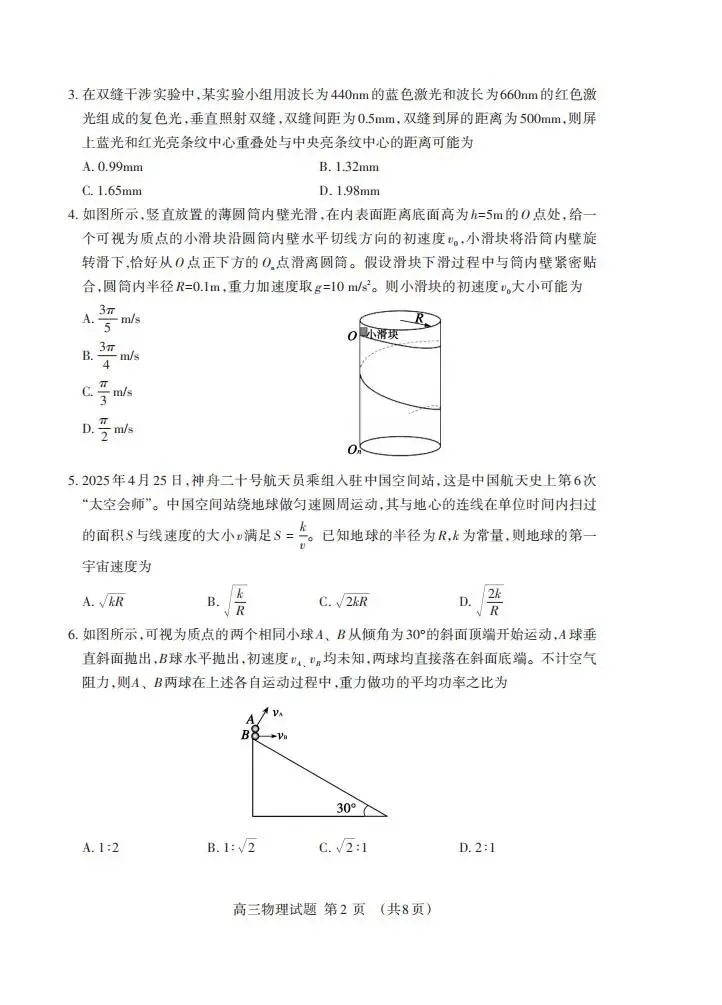 《高中试卷》2026山东省泰安市高三二轮检测(可免费下载)-物理 第4张