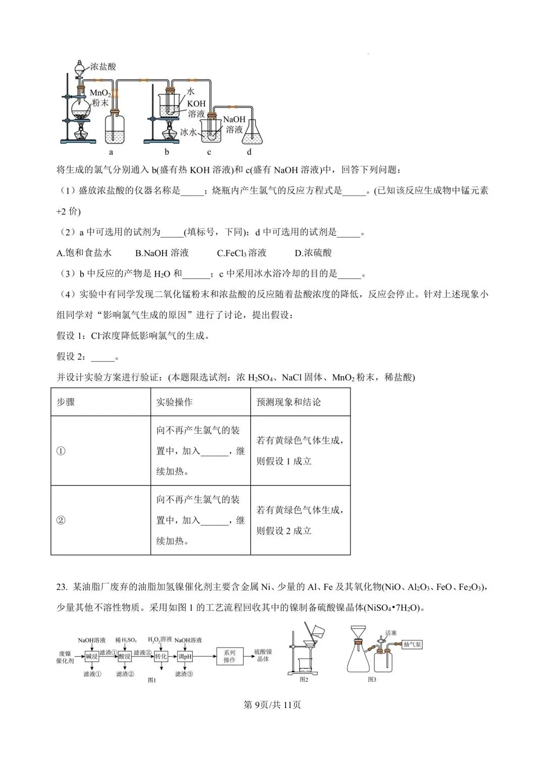 2026.4青岛自招二模真题—青大附化学试题(清晰完整版) 第9张