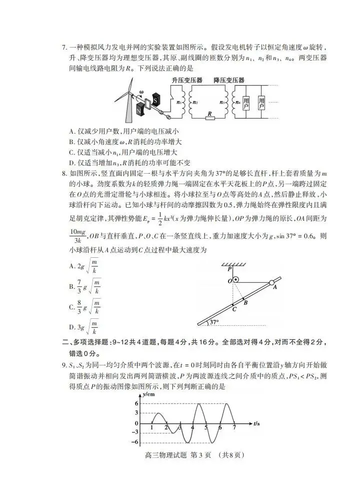 《高中试卷》2026山东省泰安市高三二轮检测(可免费下载)-物理 第5张