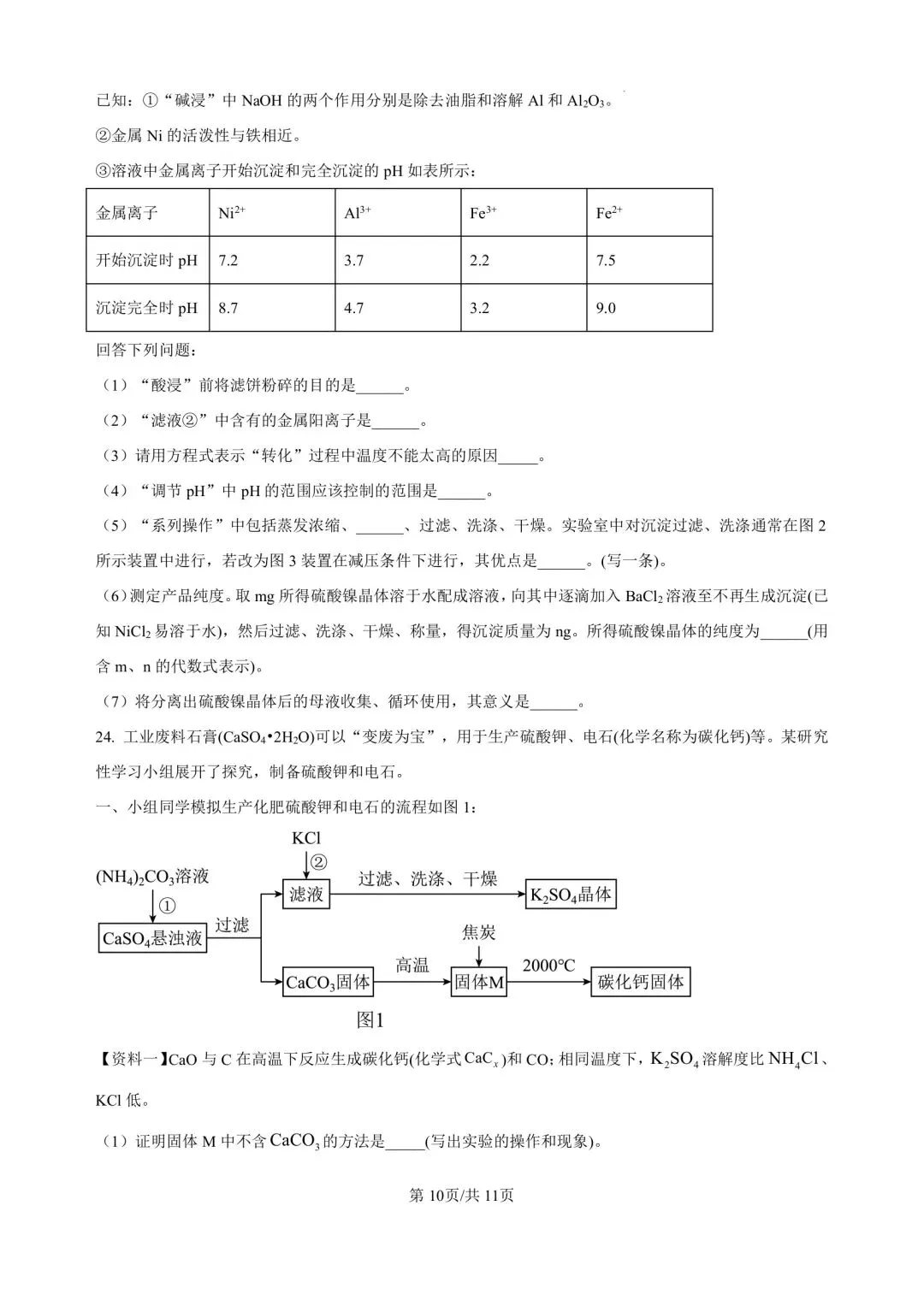 2026.4青岛自招二模真题—青大附化学试题(清晰完整版) 第10张