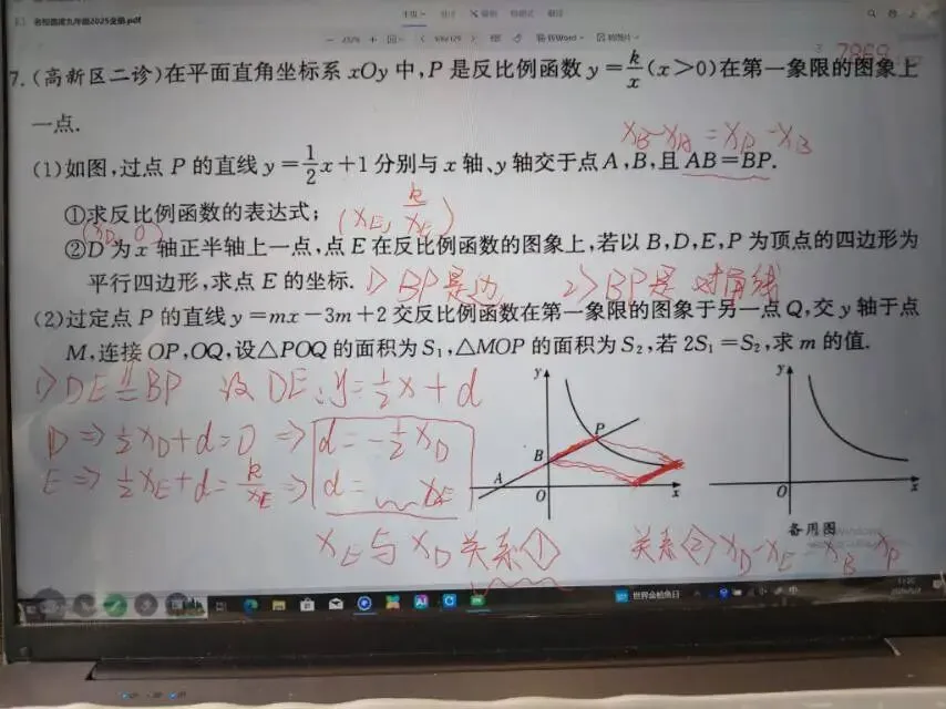 中考数学之反比例函数与一次函数的结合 第11张