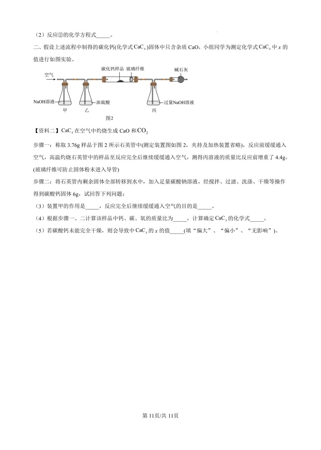 2026.4青岛自招二模真题—青大附化学试题(清晰完整版) 第11张