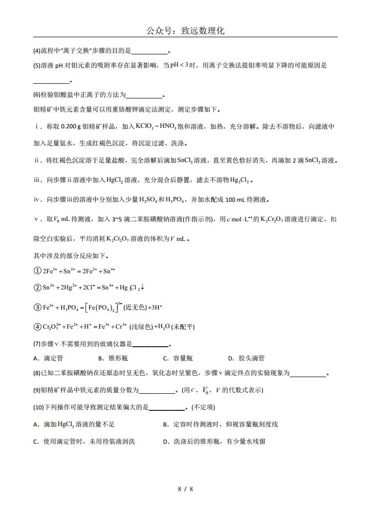 2026年上海化学等级考模拟考试-考前最后一卷03 第8张