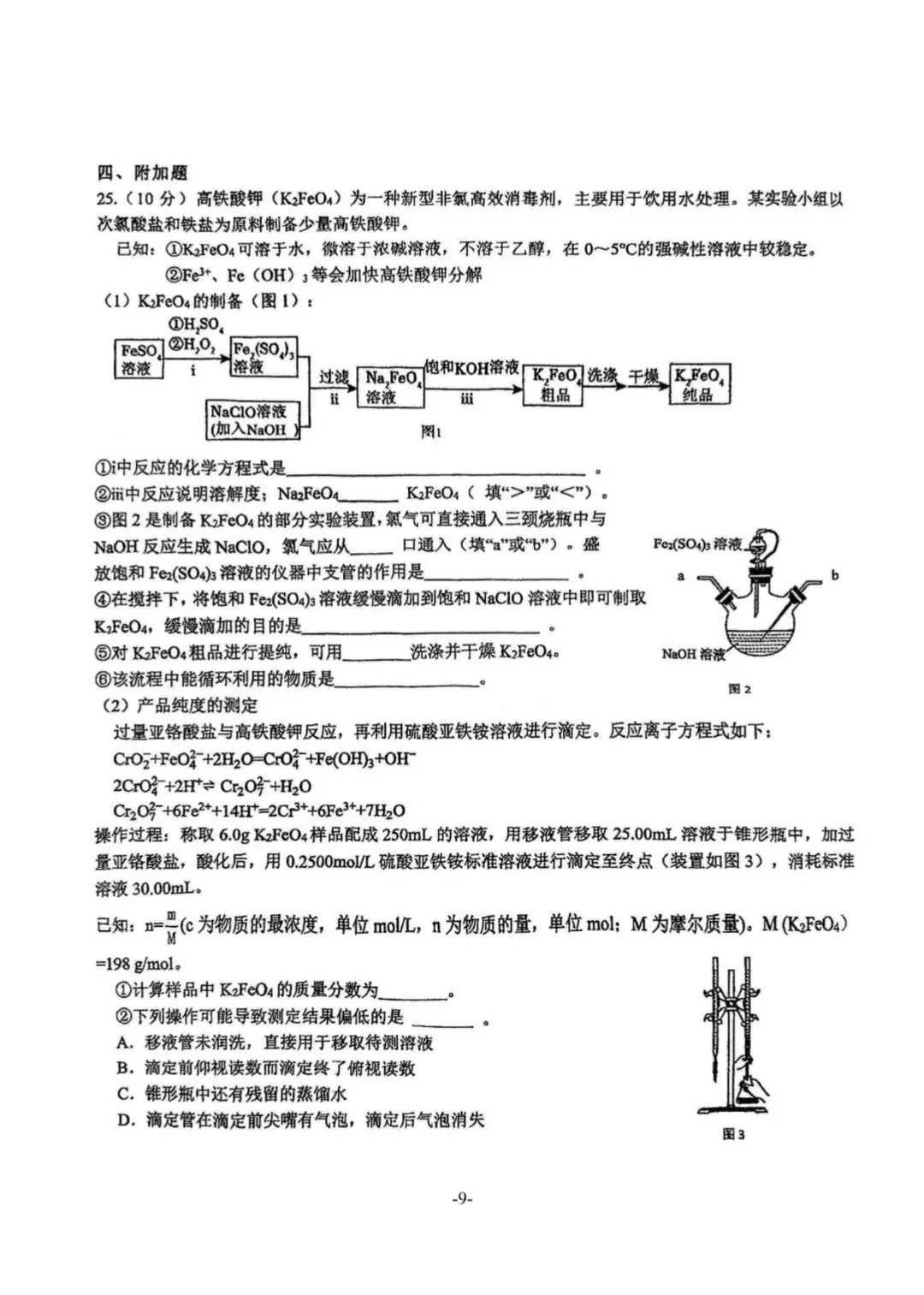 2026.4青岛自招二模真题—青大附化学试题(清晰完整版) 第12张